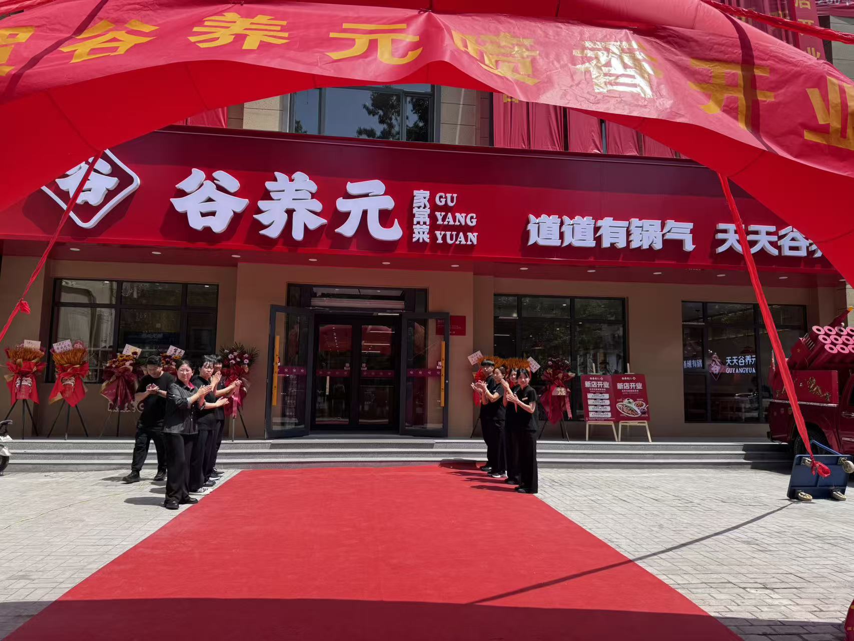 谷养元八宝粥家常菜（临漳店）5月27日火爆开业，温暖启幕
