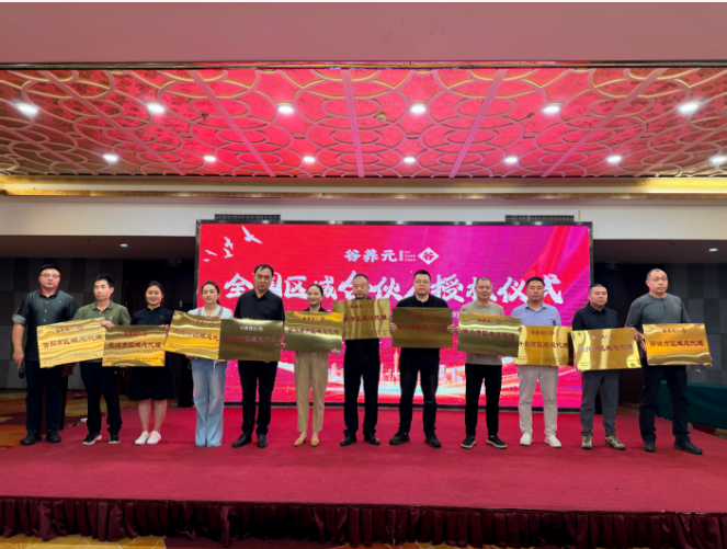 谷养元 2026 年区域代理名单公布，品牌全国化布局持续深化